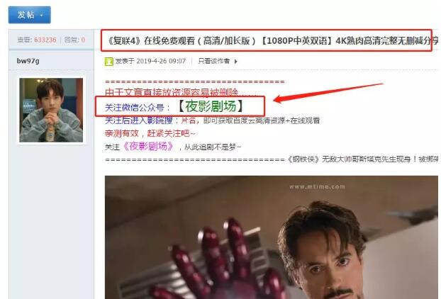 电影公众号如何通过高权重论坛外推、微博外推自动增粉？ 微商引流 流量 微信 经验心得 第3张 第5张