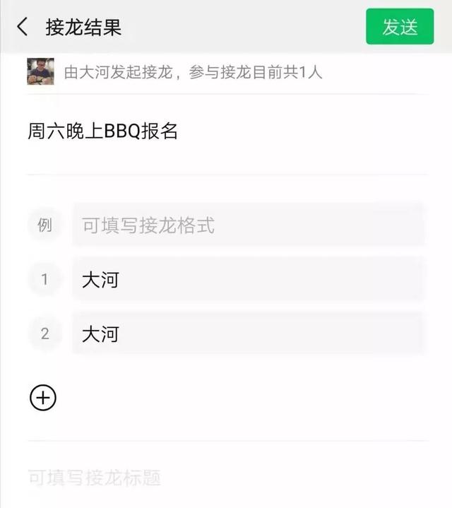 从3个方面聊聊，微信新上线的群聊接龙功能 第3张