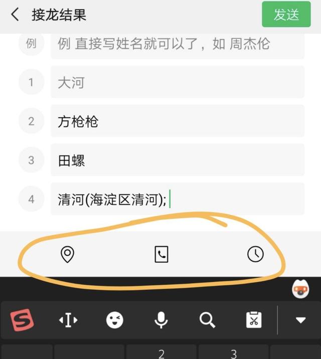 从3个方面聊聊，微信新上线的群聊接龙功能 第5张