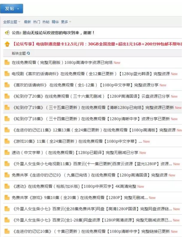 电影公众号如何通过高权重论坛外推、微博外推自动增粉？ 微商引流 流量 微信 经验心得 第7张 第13张