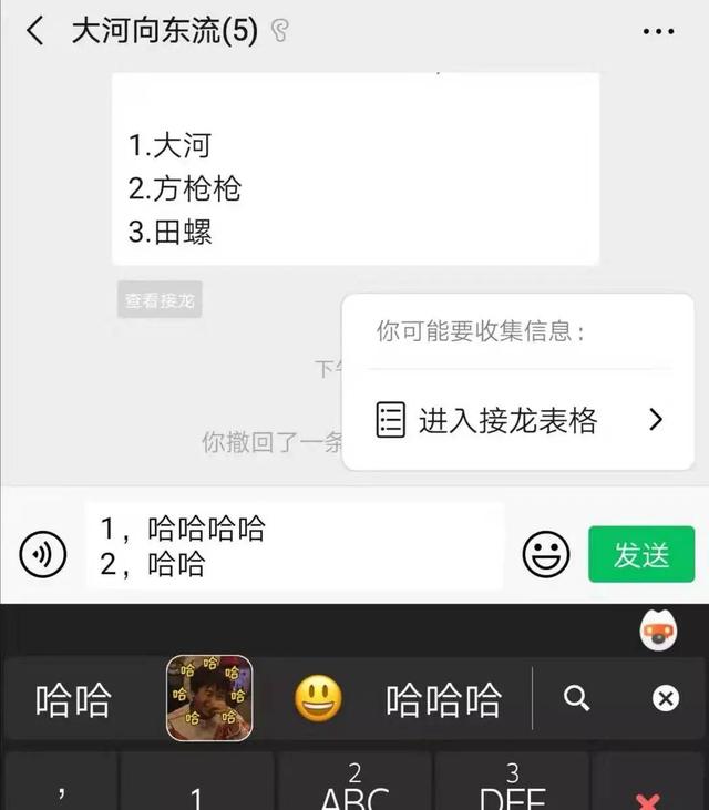 从3个方面聊聊，微信新上线的群聊接龙功能 第9张