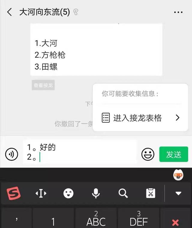 从3个方面聊聊，微信新上线的群聊接龙功能 第11张
