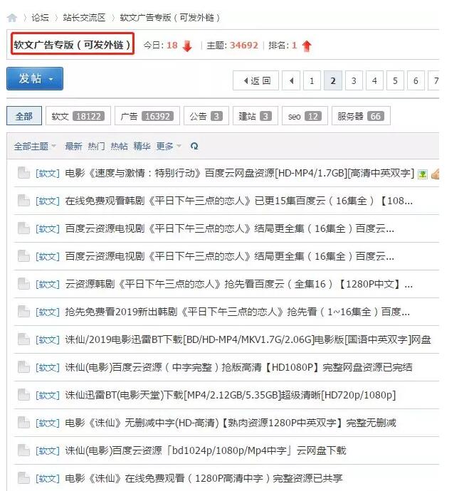 电影公众号如何通过高权重论坛外推、微博外推自动增粉？ 微商引流 流量 微信 经验心得 第9张 第17张