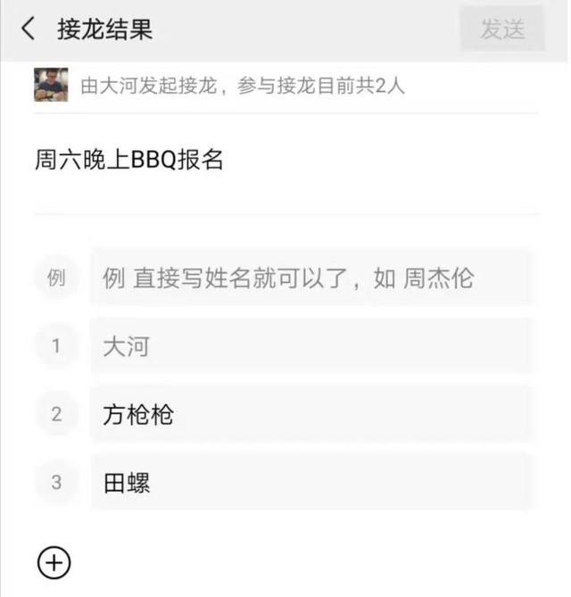 从3个方面聊聊，微信新上线的群聊接龙功能 第13张