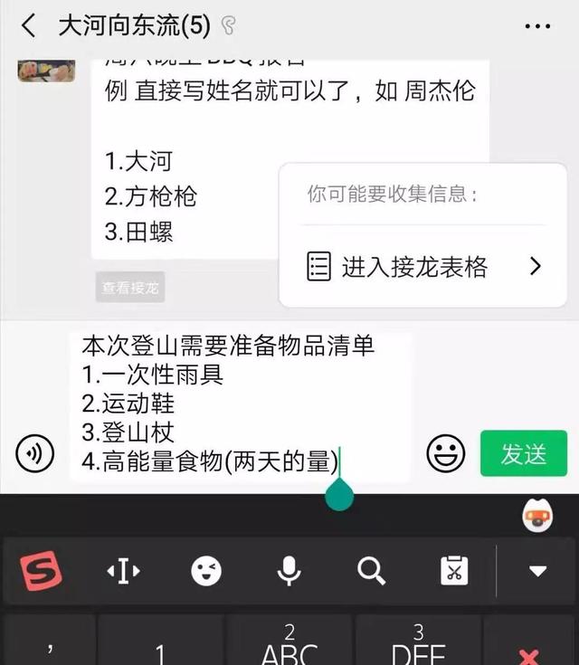 从3个方面聊聊，微信新上线的群聊接龙功能 第15张
