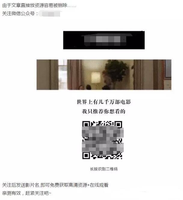 电影公众号如何通过高权重论坛外推、微博外推自动增粉？ 微商引流 流量 微信 经验心得 第12张 第23张