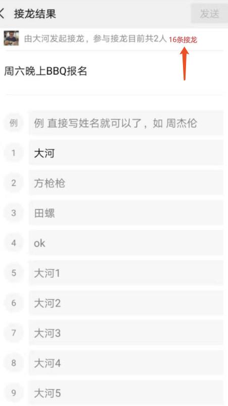 从3个方面聊聊，微信新上线的群聊接龙功能 第17张