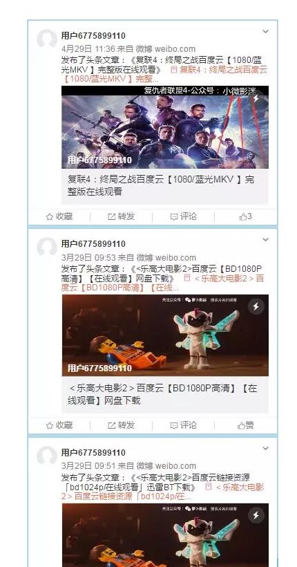 电影公众号如何通过高权重论坛外推、微博外推自动增粉？ 微商引流 流量 微信 经验心得 第13张 第25张