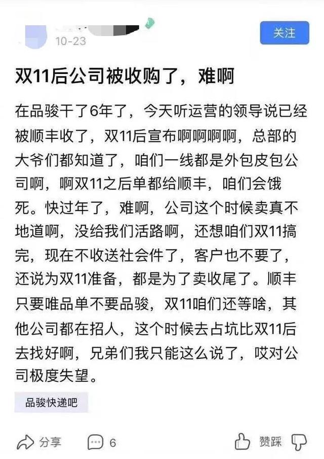 海豚独家：唯品会与顺丰达成合作，唯品会旗下快递品骏遭甩卖 第3张