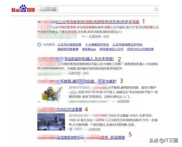 如何通过百度霸屏技术，实现全网引流来赚钱 第1张