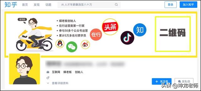 详解知乎引流与成交：打造企业私域流量，高赞精准引流只需这4步 第9张