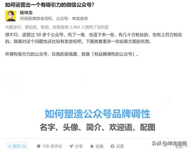 详解知乎引流与成交：打造企业私域流量，高赞精准引流只需这4步 第33张