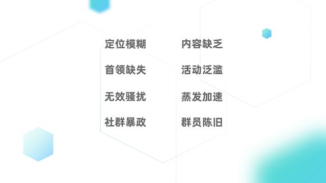 为何80%的社群存活不下去？社群短命的8个特征，但愿你的社群没有 第17张