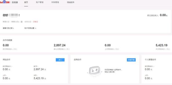 百度百青藤项目玩法全套教程 联盟广告 网赚 百度 经验心得 第2张 第3张