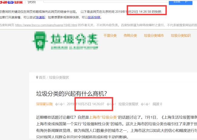 三个月，日均指数1W5的关键词“垃圾分类”排名百度首页 SEO 网站 百度 经验心得 第3张 第5张