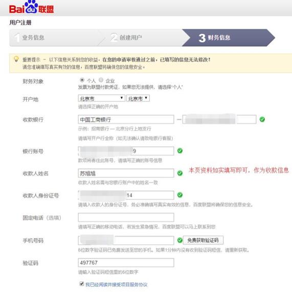 百度百青藤项目玩法全套教程 联盟广告 网赚 百度 经验心得 第5张 第9张
