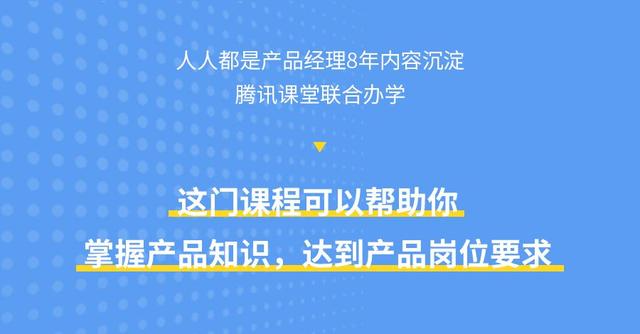 观察了上千名转岗产品人，我们总结了3点建议 第3张