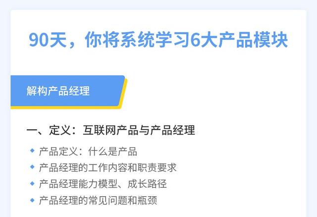 观察了上千名转岗产品人，我们总结了3点建议 第17张