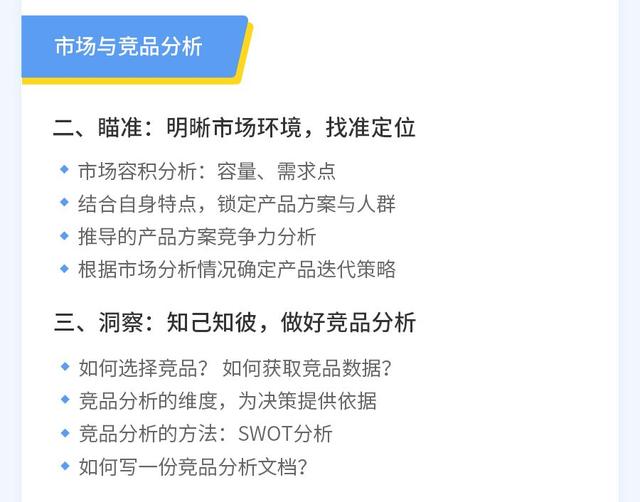 观察了上千名转岗产品人，我们总结了3点建议 第19张