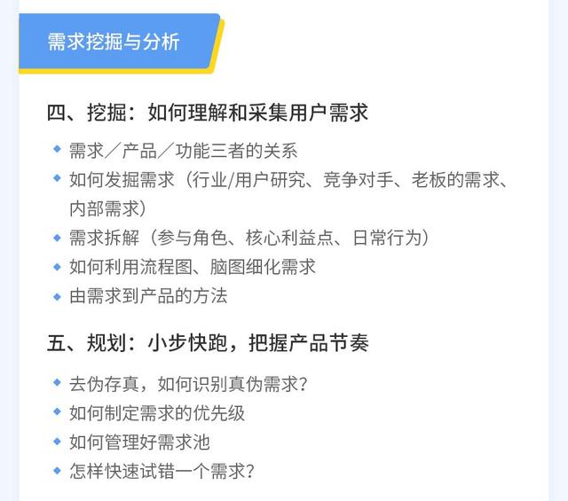观察了上千名转岗产品人，我们总结了3点建议 第21张