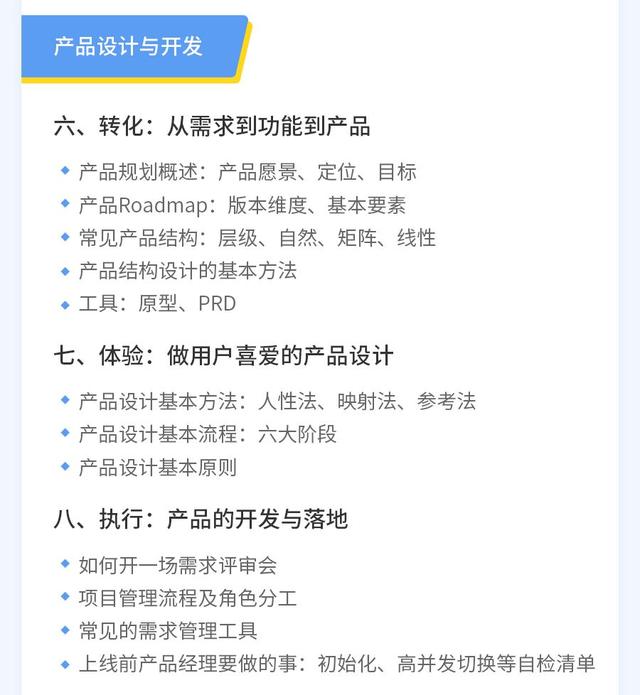 观察了上千名转岗产品人，我们总结了3点建议 第23张