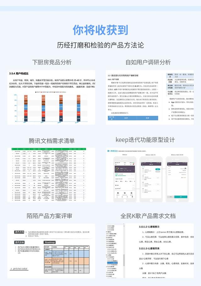 观察了上千名转岗产品人，我们总结了3点建议 第29张