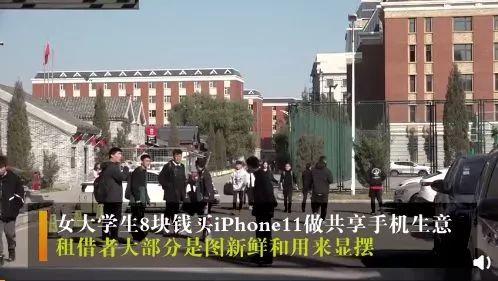 大学生买iPhone11出租50元/天：因为部分学生爱显摆 第5张