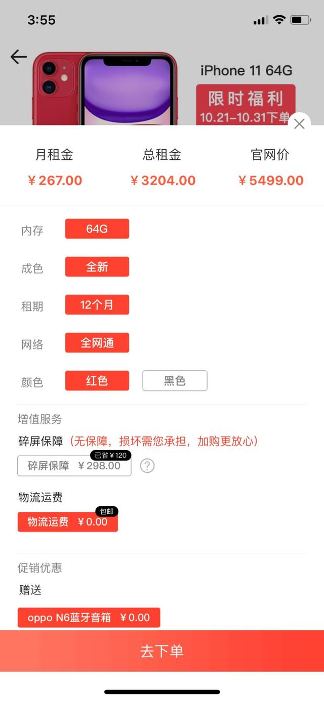 大学生买iPhone11出租50元/天：因为部分学生爱显摆 第9张