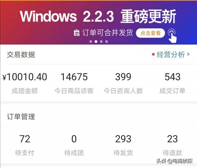 打破常规！12天日销售额从0到1万，拼多多新手快速崛起新门路 第3张