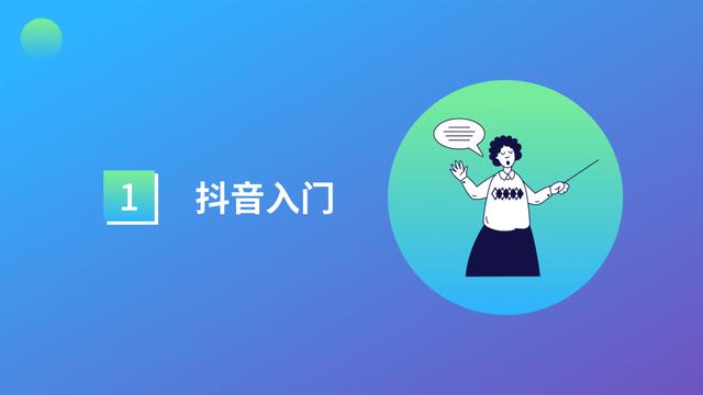 干货 | 抖音号运营全攻略 第1张