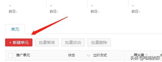 电商侦探：某小白500推广费成交1单，付费推广可不是乱玩的 第3张