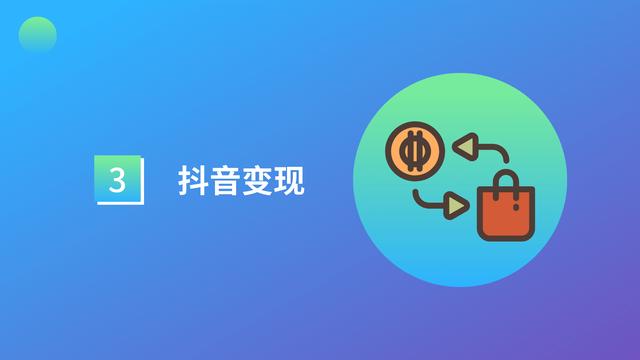 干货 | 抖音号运营全攻略 第5张