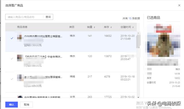 电商侦探：某小白500推广费成交1单，付费推广可不是乱玩的 第7张