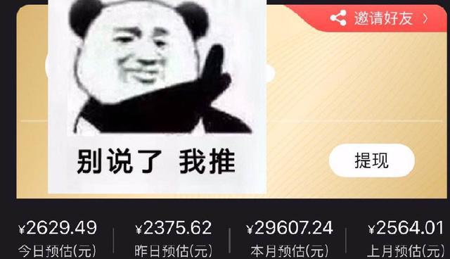 学会3个淘宝客APP赚钱项目，每天实现“睡后”收入300 第7张