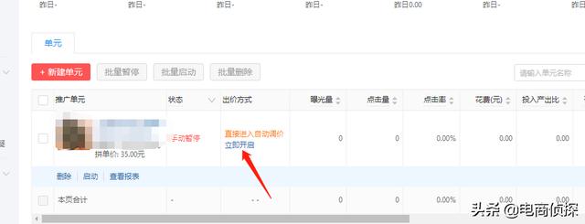 电商侦探：某小白500推广费成交1单，付费推广可不是乱玩的 第13张