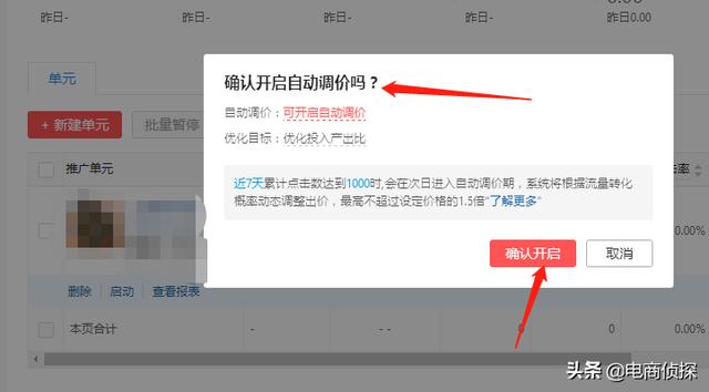 电商侦探：某小白500推广费成交1单，付费推广可不是乱玩的 第15张