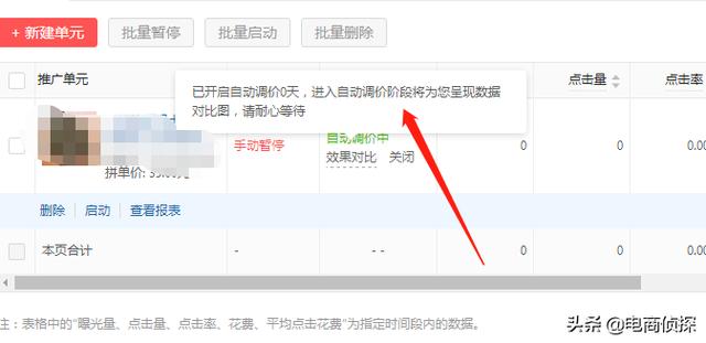 电商侦探：某小白500推广费成交1单，付费推广可不是乱玩的 第17张