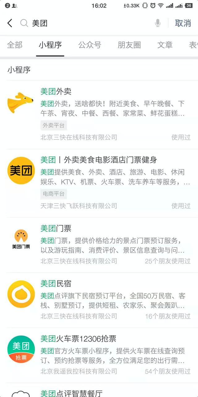 什么是小程序矩阵？到底应该怎么玩？ 第1张