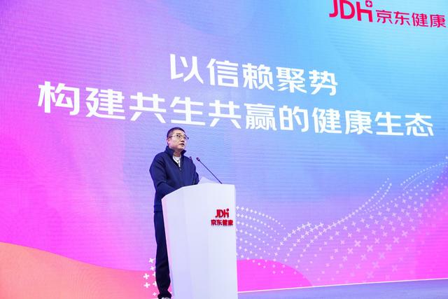 以健康管理为核心 京东健康携手合作伙伴共创“健康新时代” 第1张