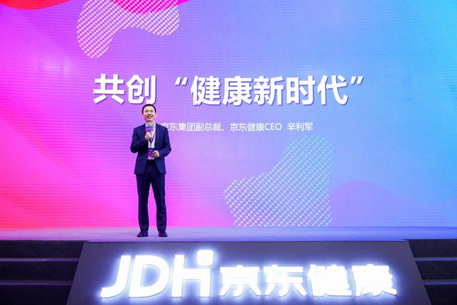 以健康管理为核心 京东健康携手合作伙伴共创“健康新时代” 第5张