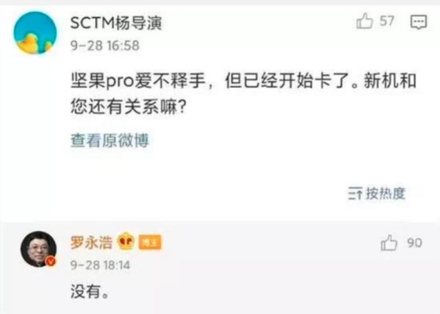 坚果再无罗永浩，会在张一鸣手中「重生」吗？ 第9张