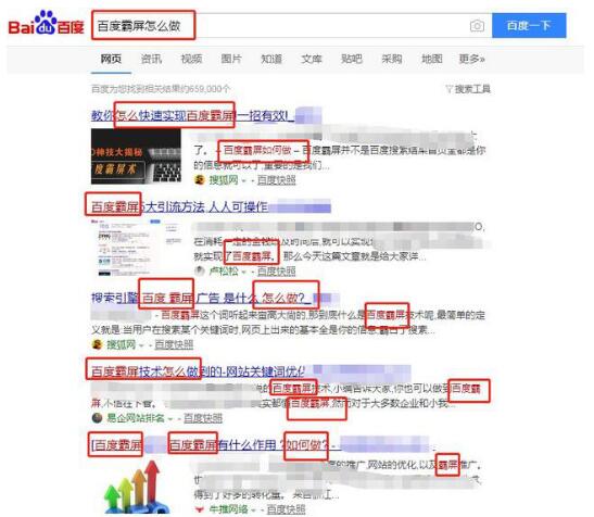 什么是百度霸屏？百度霸屏的核心是什么？ 网站 流量 百度 经验心得 第3张 第5张