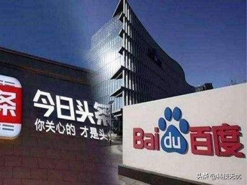 百度信息流收兵，头条搜索发力！防守反击or殊途同归？ 第1张