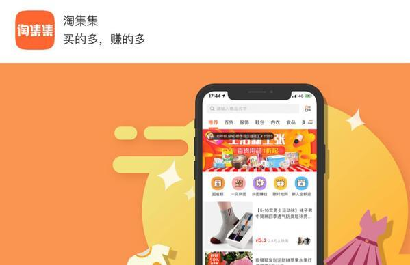 社交与电商的联姻，为何救不了淘集集 第1张