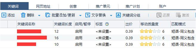 百度搜索竞价推广操作白皮书 网站 竞价排名 百度 经验心得 第4张 第7张