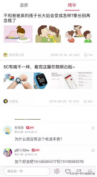 引精准宝妈流量，试试360儿童卫士平台 第5张