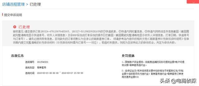 在拼多多开店3年唯独被罚了5元，“坑多多”为什么不罚我？ 第11张