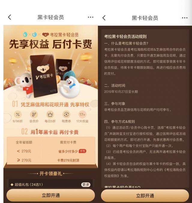 考拉并入阿里后打响“第一枪”：联手支付宝推出“黑卡轻会员” 第1张