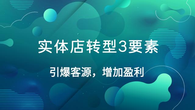 餐饮O2O如何成功转型，增加盈利？掌握这3个要素，快速引爆客源 第1张