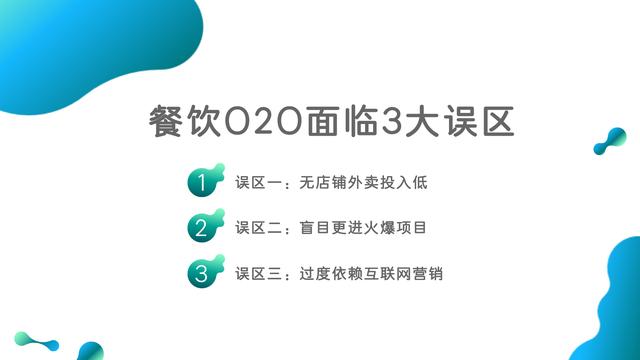 餐饮O2O如何成功转型，增加盈利？掌握这3个要素，快速引爆客源 第11张
